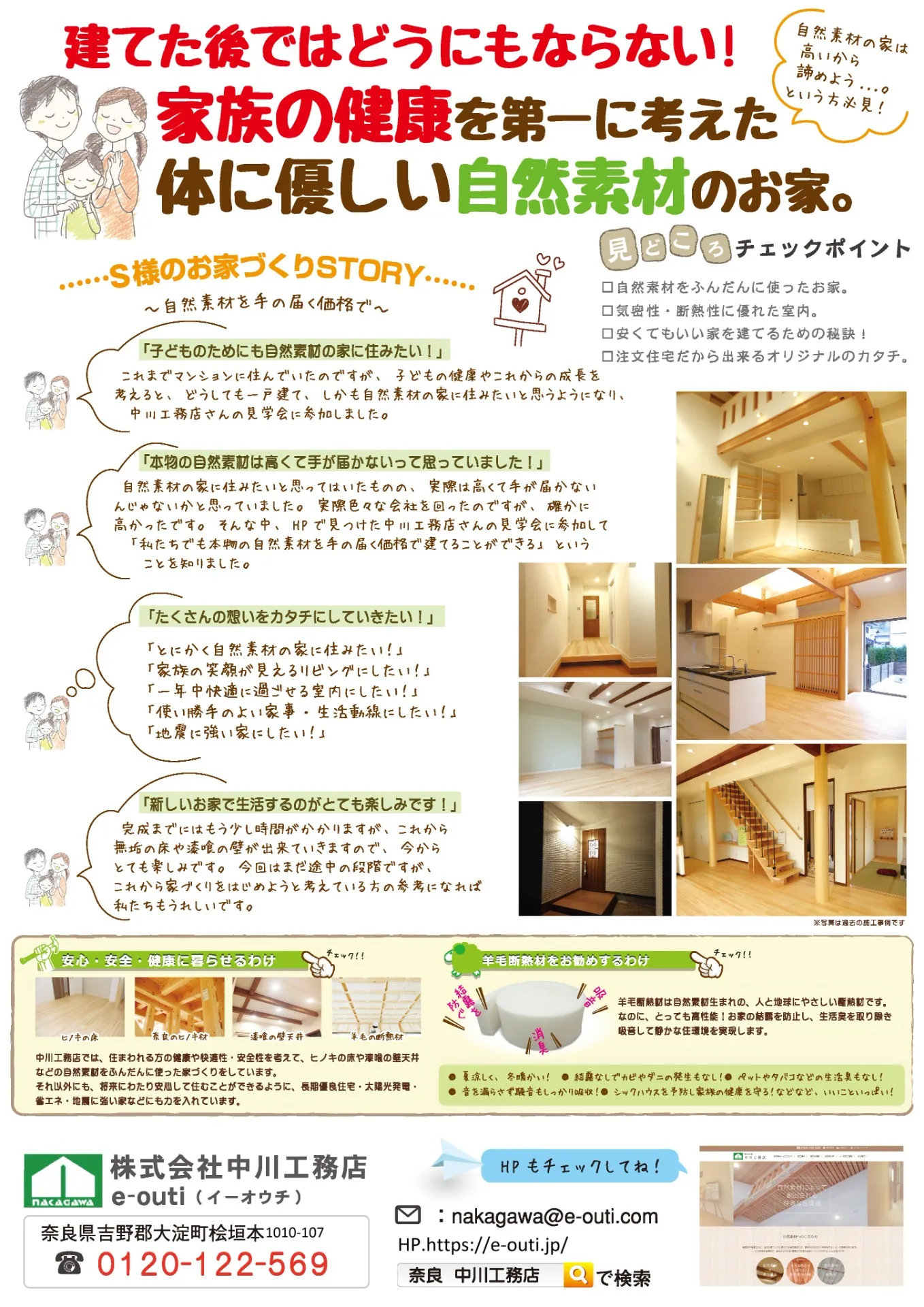 平屋の「自然素材のお家」の見学会