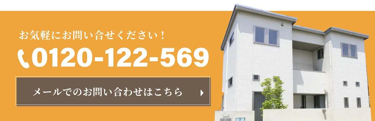 お気軽にお問い合わせください！